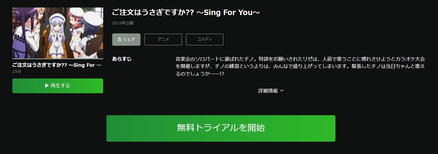 ご注文はうさぎですか?? 〜Sing For You〜（OVA）