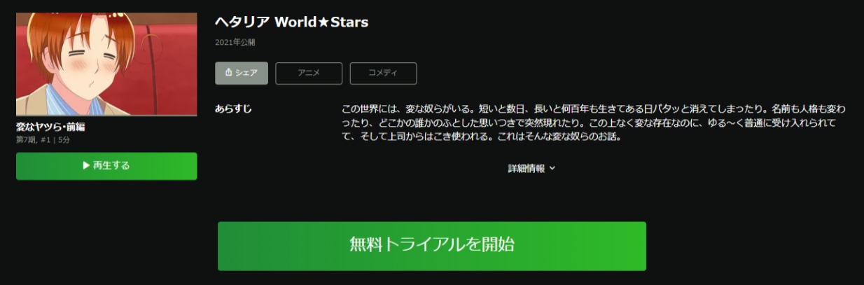 ヘタリア World★Stars（7期）