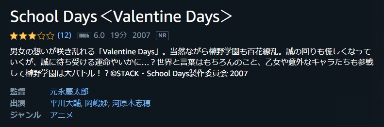 School Days「Valentine Days」