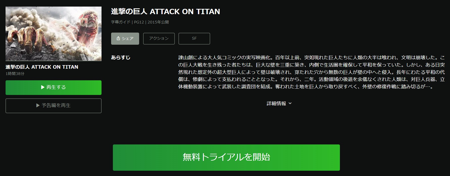進撃の巨人 ATTACK ON TITAN（実写）