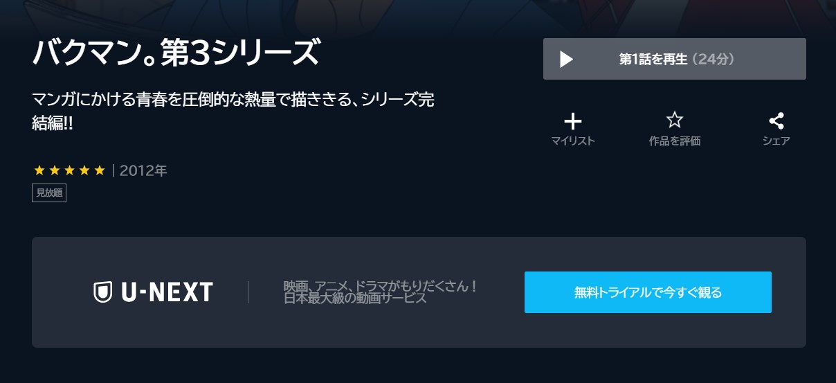 バクマン。 第3シリーズ