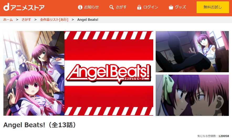 Angel Beats（エンジェルビーツ）