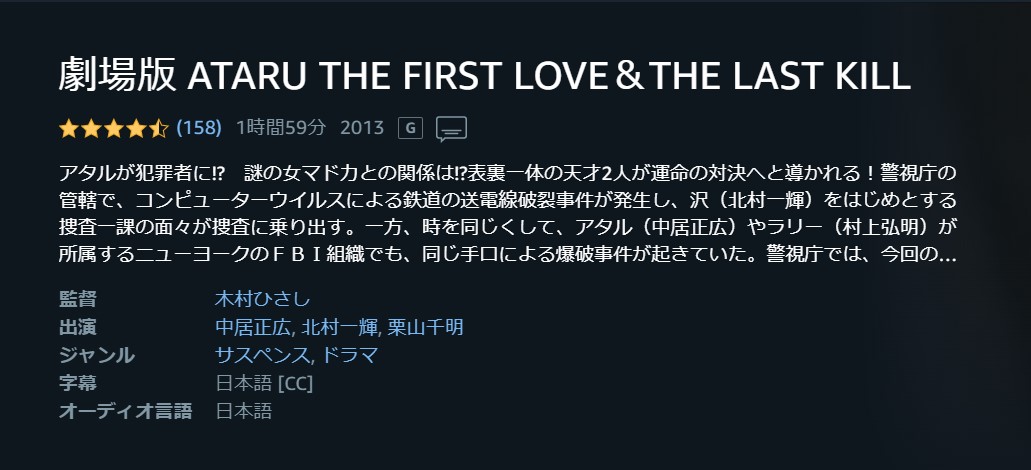 劇場版 ATARU THE FIRST LOVE＆THE LAST KILL