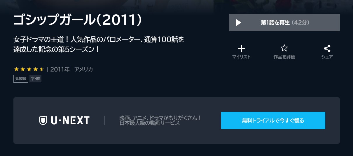 ゴシップガール シーズン5（2011）