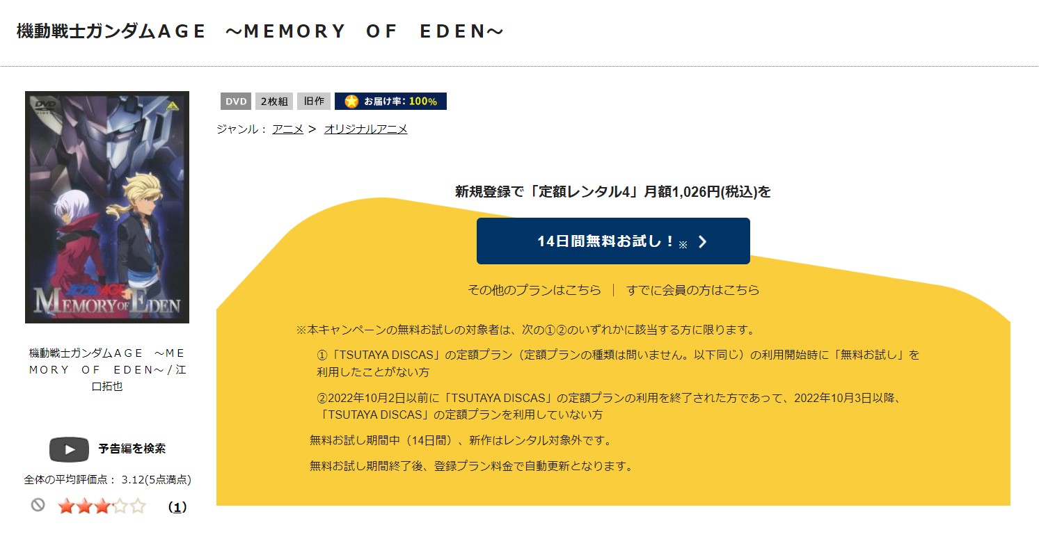 機動戦士ガンダムAGE MEMORY OF EDEN
