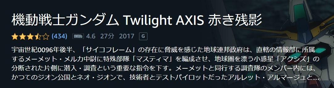 機動戦士ガンダム Twilight AXIS 赤き残影