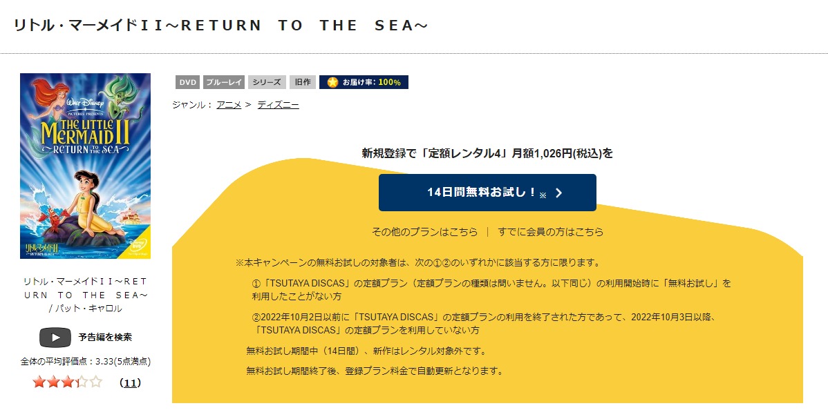 リトル・マーメイド2 Return to The Sea