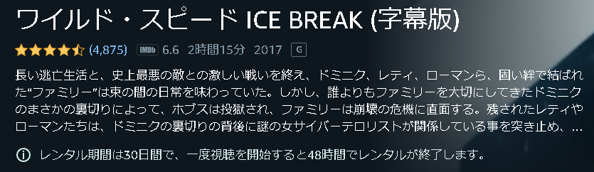ワイスピ ICE BREAK