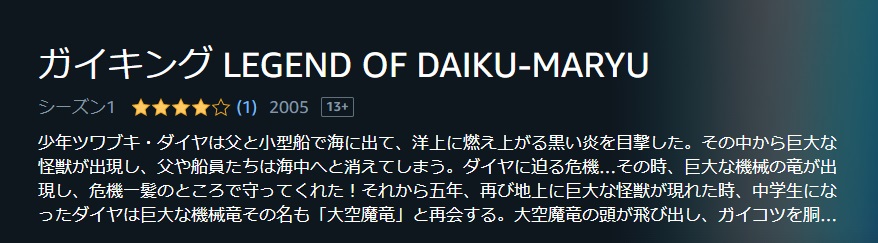 ガイキング LEGEND OF DAIKU-MARYU