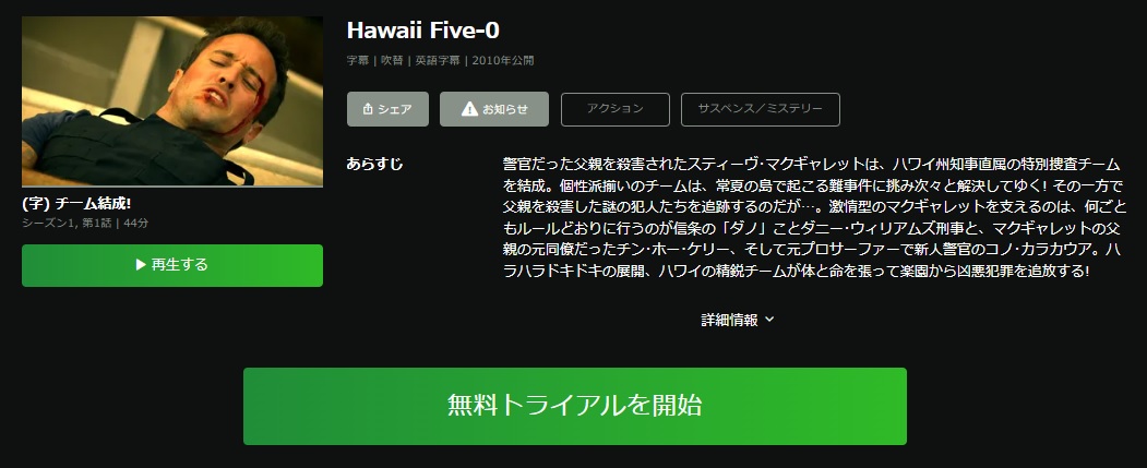 HAWAII FIVE-0 シーズン8