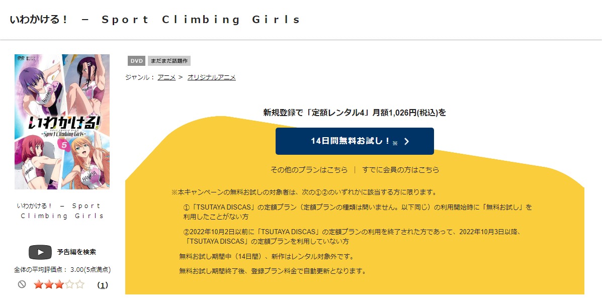 いわかける！ -Sport Climbing Girls