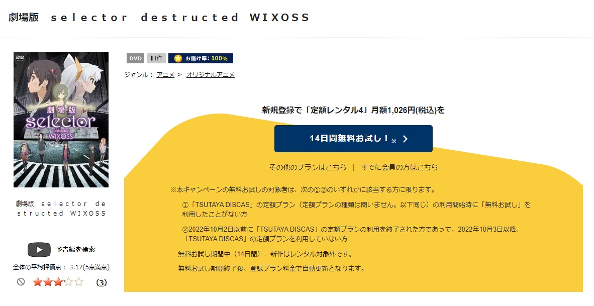 劇場版 selector destructed WIXOSS
