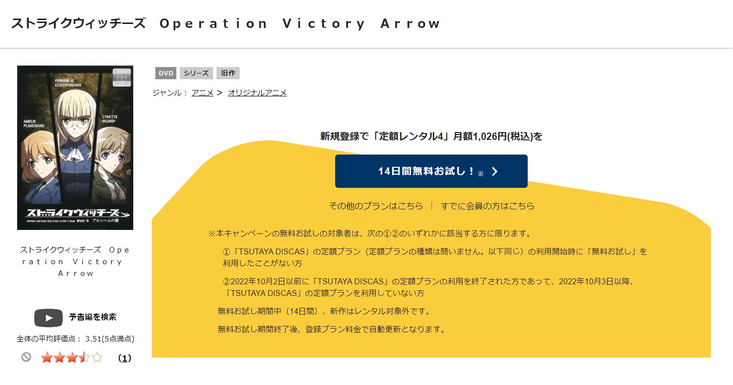 OVAストライクウィッチーズ Operation Victory Arrow