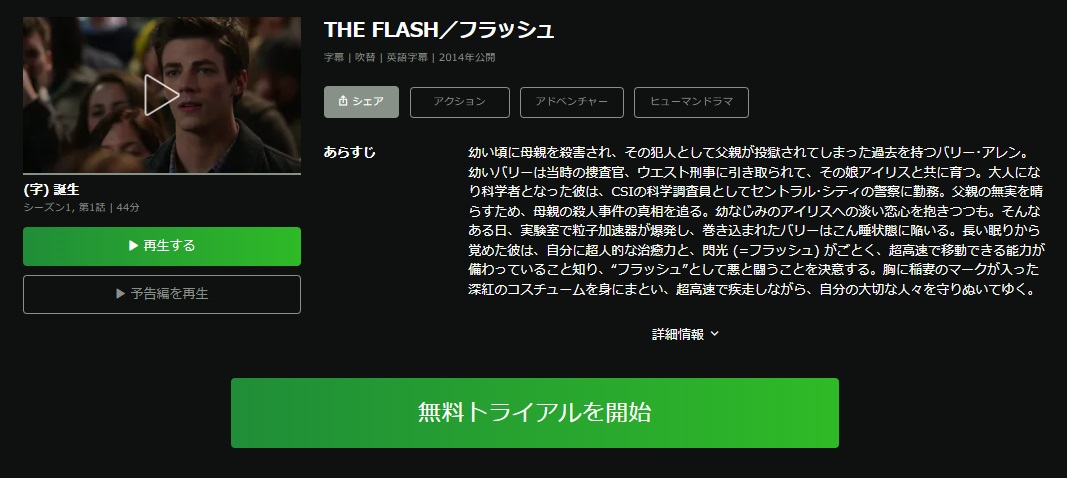 THE FLASH／フラッシュ シーズン3