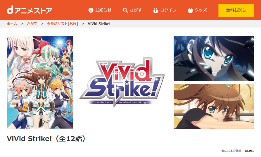 ViVid Strike!（ヴィヴィッド ストライク）