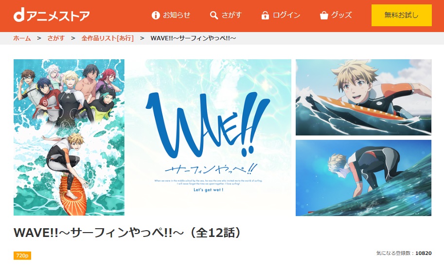 WAVE!!～サーフィンやっぺ!!～
