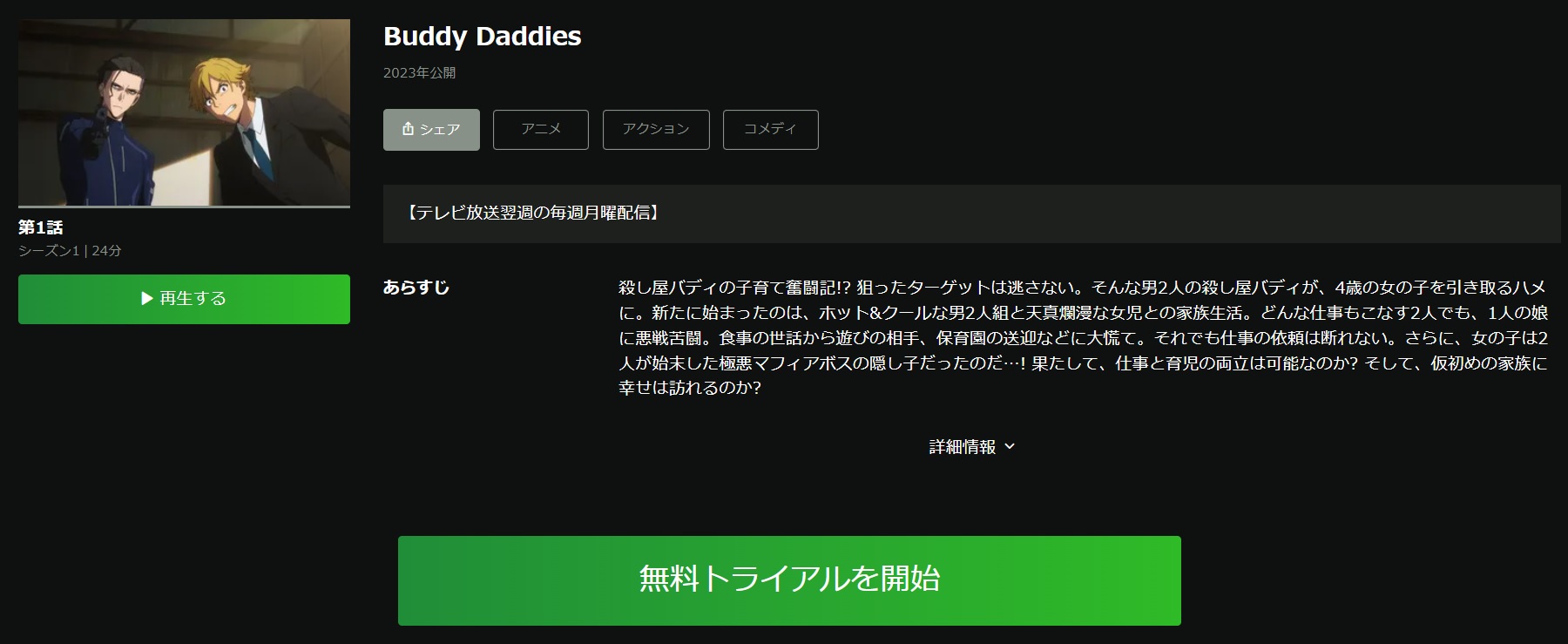 Buddy Daddies（バディダディズ）
