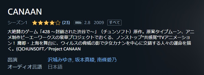 CANAAN（カナン）