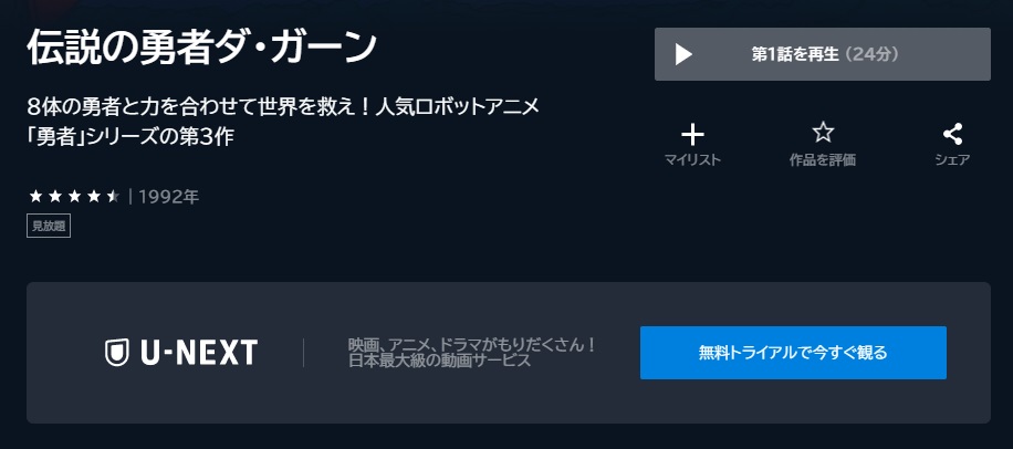 伝説の勇者ダ・ガーン