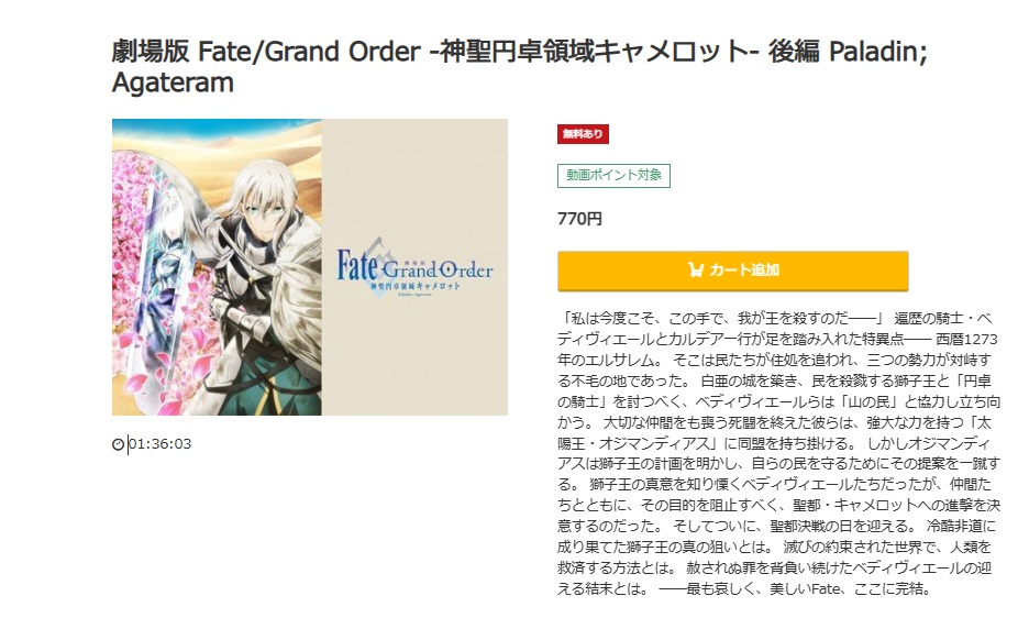 劇場版 Fate/Grand Order -神聖円卓領域キャメロット- 後編