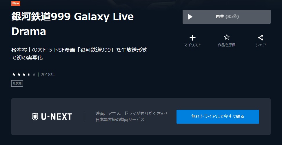 銀河鉄道999 Galaxy Live Drama