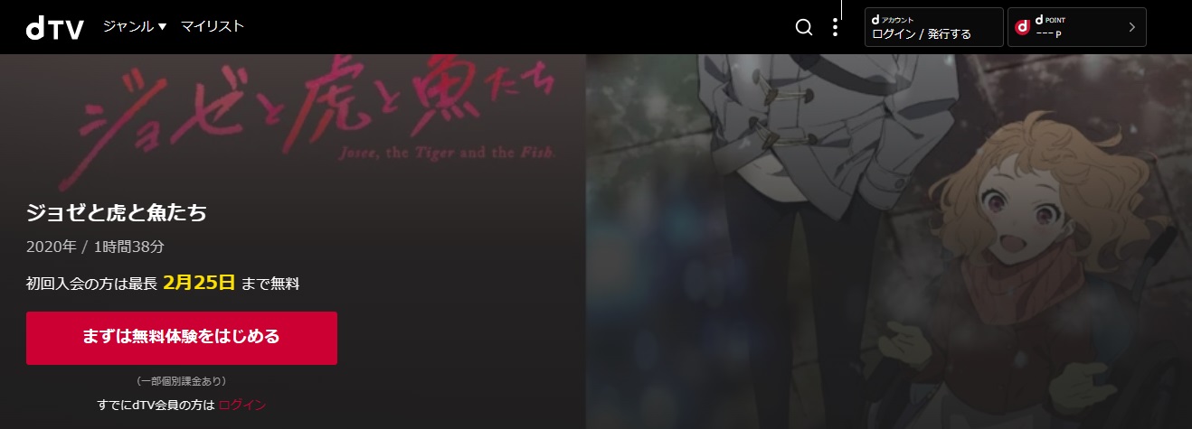 ジョゼと虎と魚たち（アニメ映画）