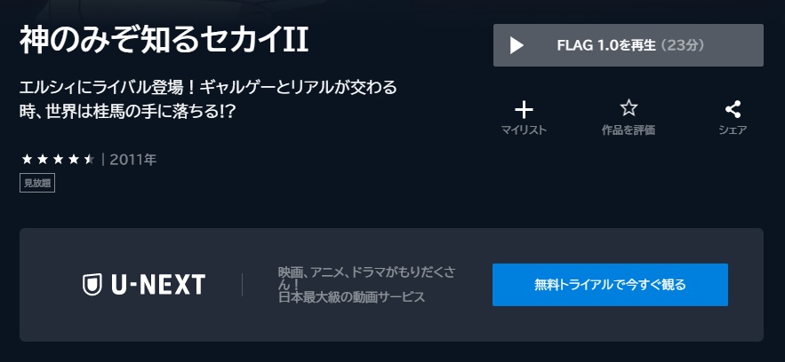 神のみぞ知るセカイII（2期）