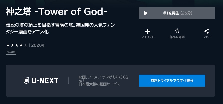 神之塔 -Tower of God-