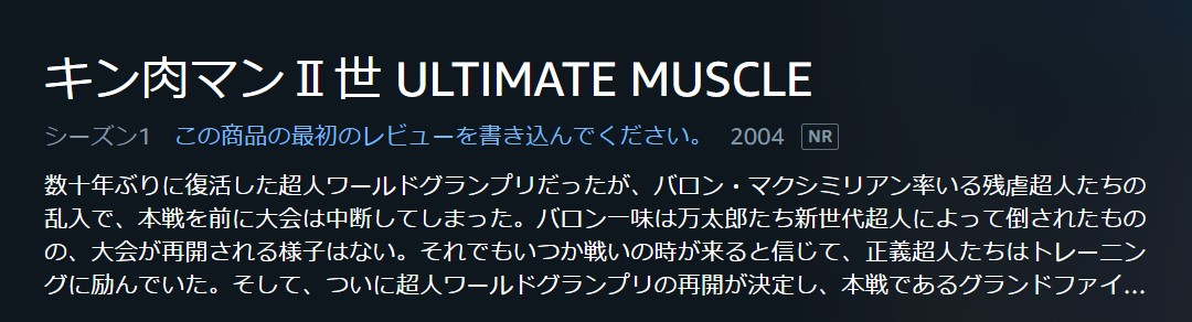 キン肉マンII世 ULTIMATE MUSCLE