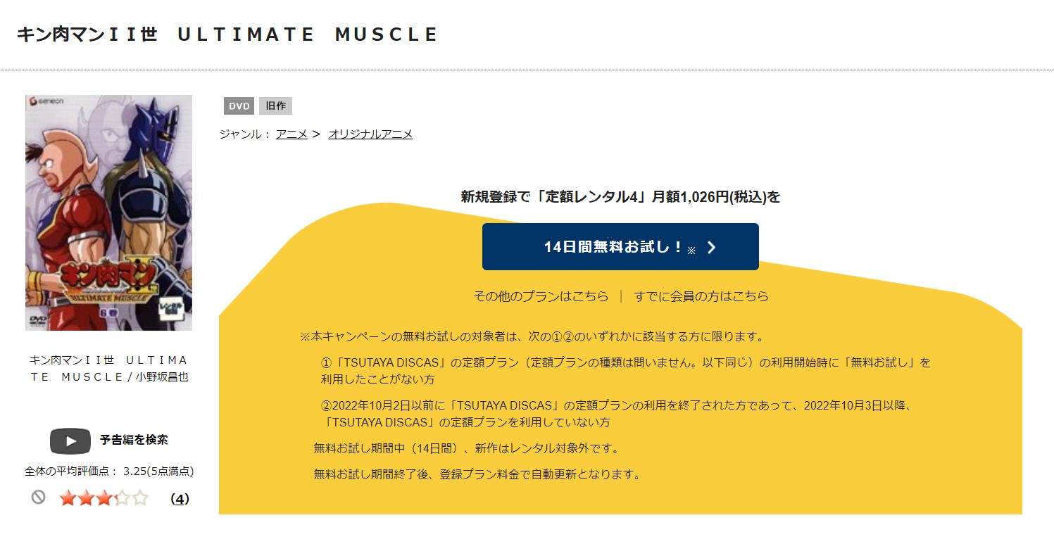 キン肉マンII世 ULTIMATE MUSCLE