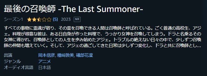 最後の召喚師 -The Last Summoner-