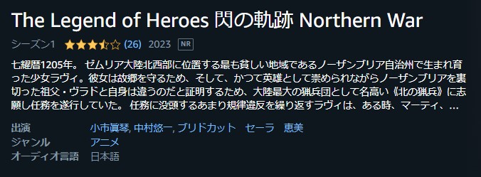 The Legend of Heroes 閃の軌跡 Northern War