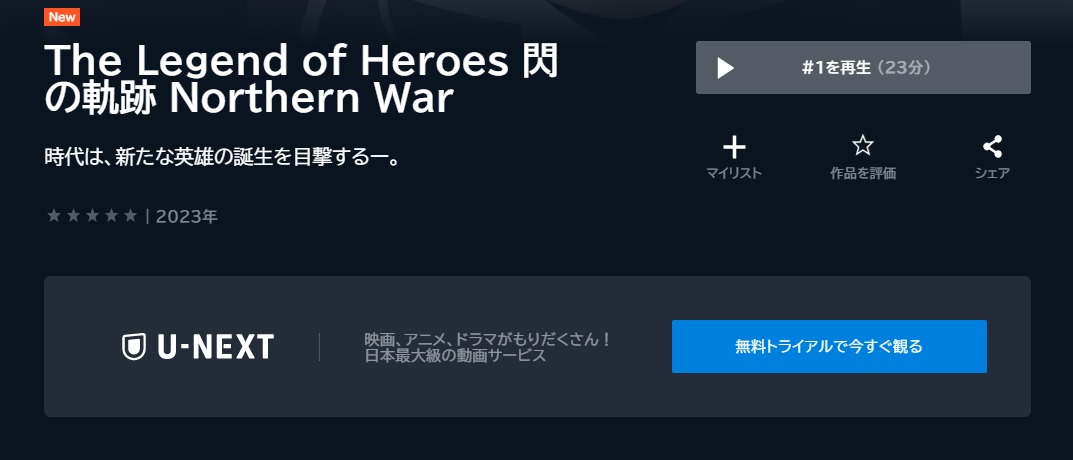 The Legend of Heroes 閃の軌跡 Northern War