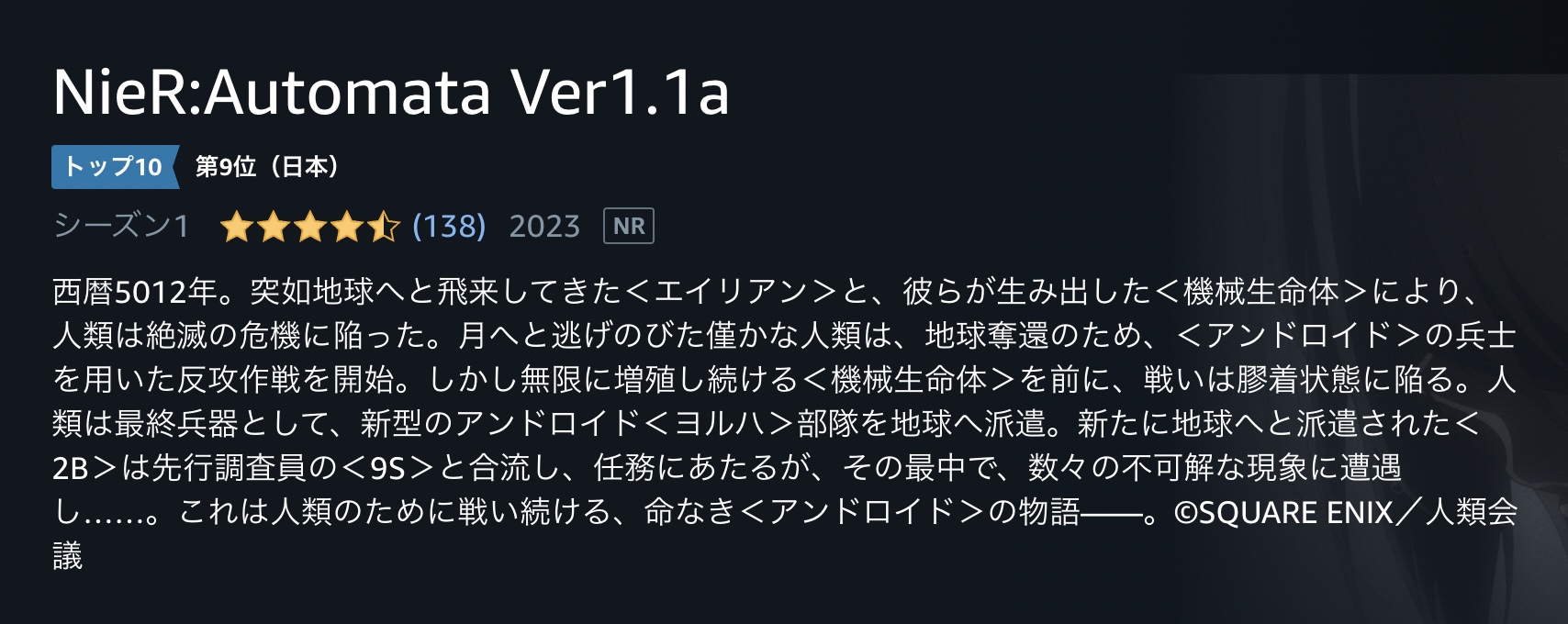 NieR:Automata Ver1.1a（ニーア オートマタ）