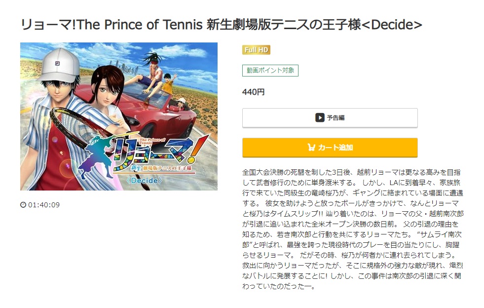 リョーマ！ The Prince of Tennis 新生劇場版テニスの王子様