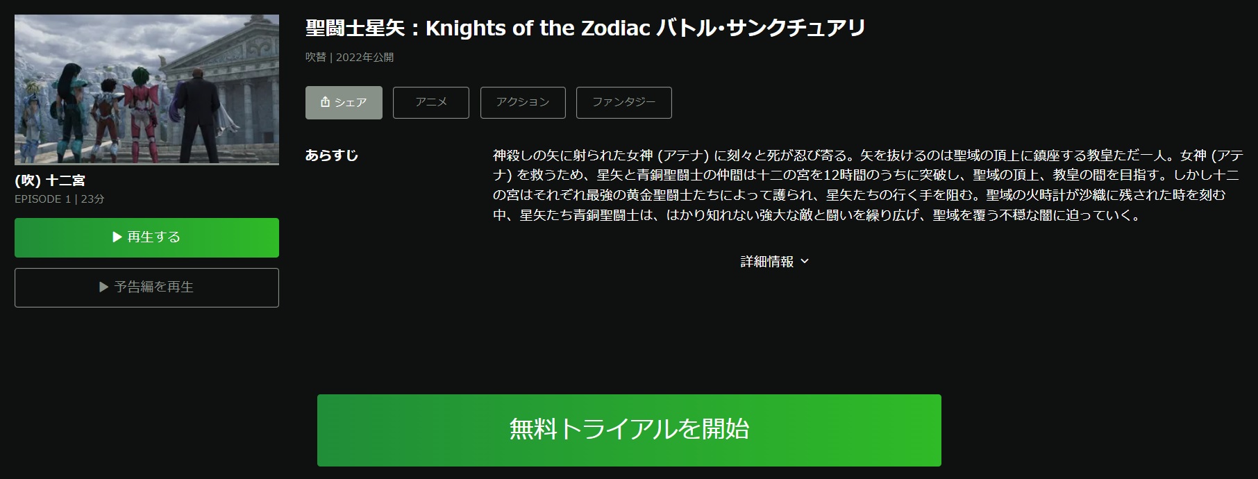 聖闘士星矢：Knights of the Zodiac バトル・サンクチュアリ