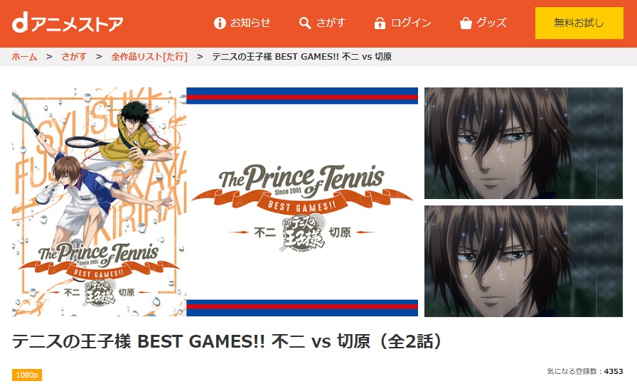 テニスの王子様 BEST GAMES!! 不二 vs 切原