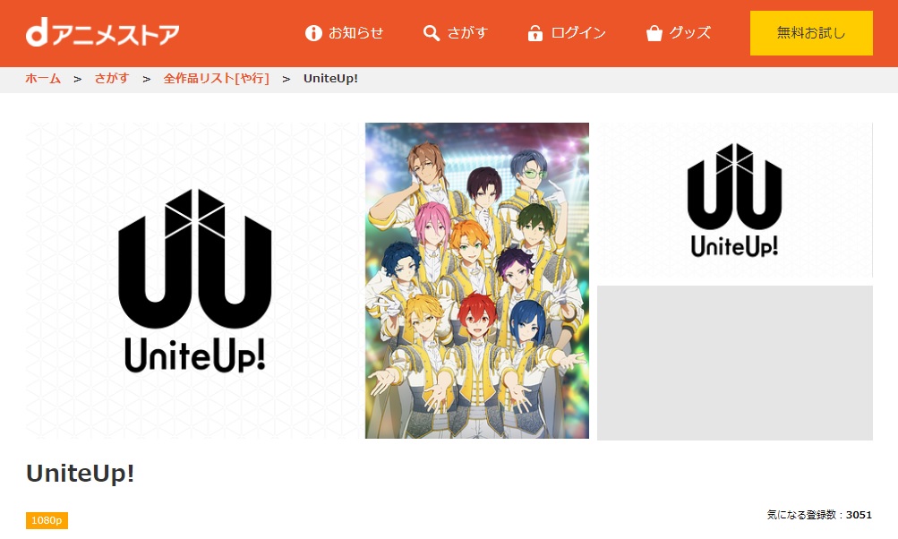UniteUp!（ユナイトアップ）