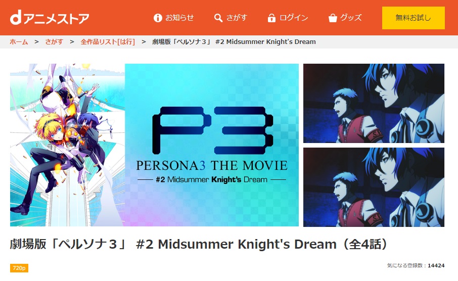 劇場版「ペルソナ3」 #2 Midsummer Knight's Dream