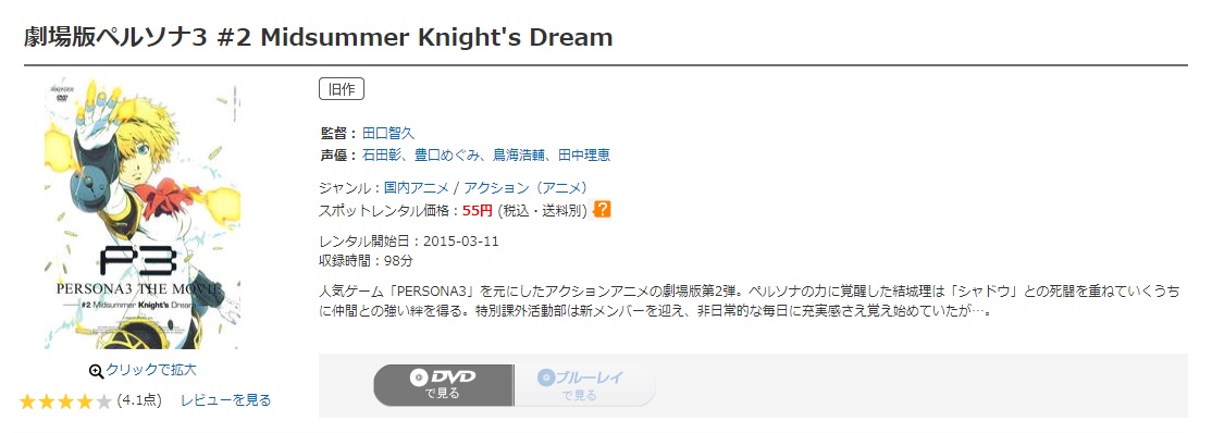 劇場版「ペルソナ3」 #2 Midsummer Knight's Dream