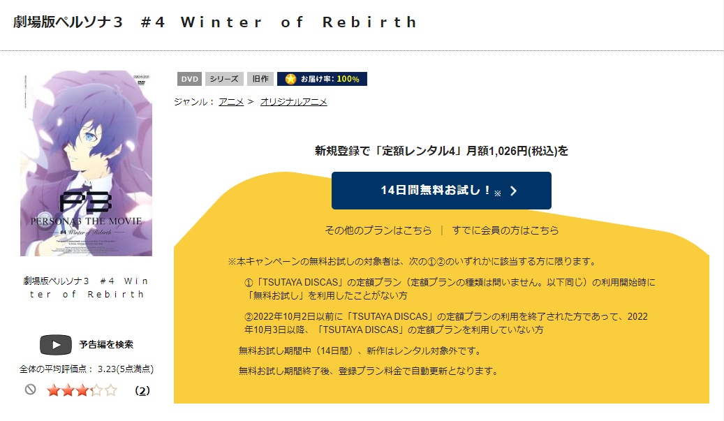 劇場版「ペルソナ3」 #4 Winter of Rebirth