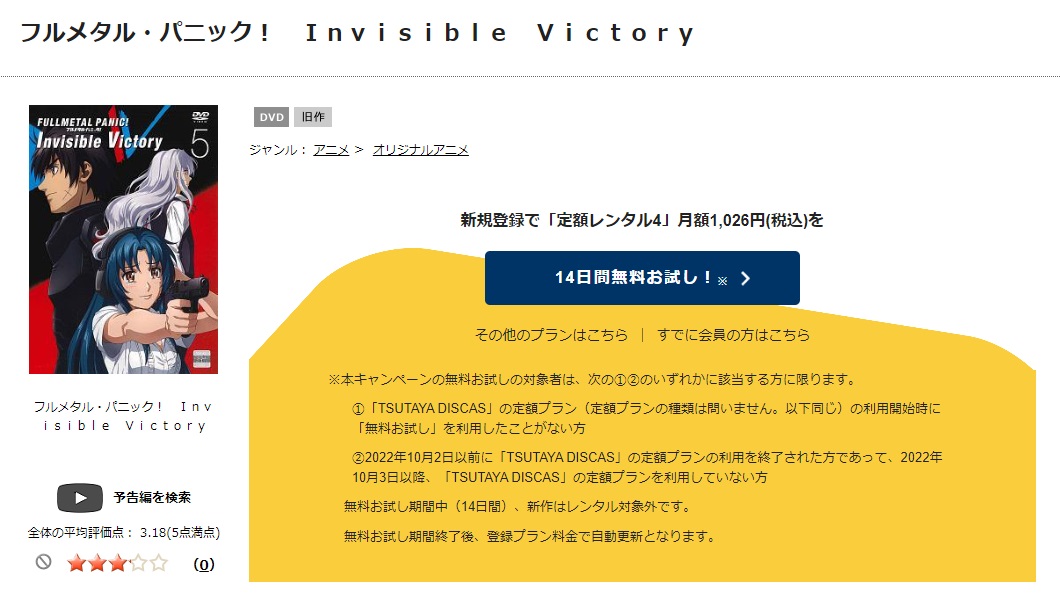 フルメタル・パニック! Invisible Victory（4期）