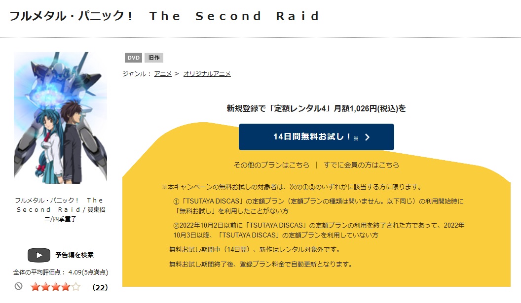 フルメタル・パニック!The Second Raid（3期）