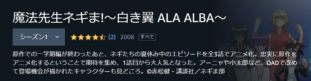 魔法先生ネギま! 〜白き翼 ALA ALBA〜OVA
