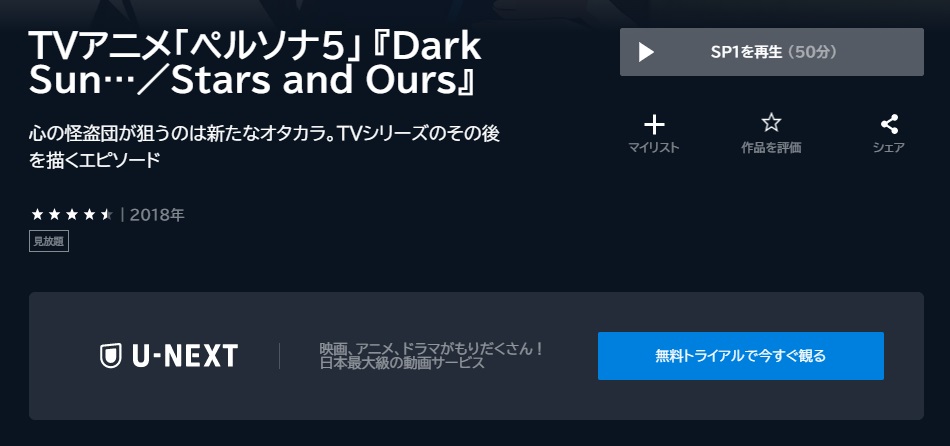 ペルソナ5 「Dark Sun…／Stars and Ours」