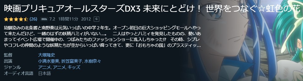 プリキュアオールスターズDX3 未来にとどけ! 世界をつなぐ☆虹色の花