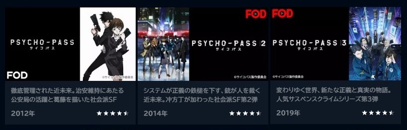 PSYCHO-PASS サイコパスシリーズ