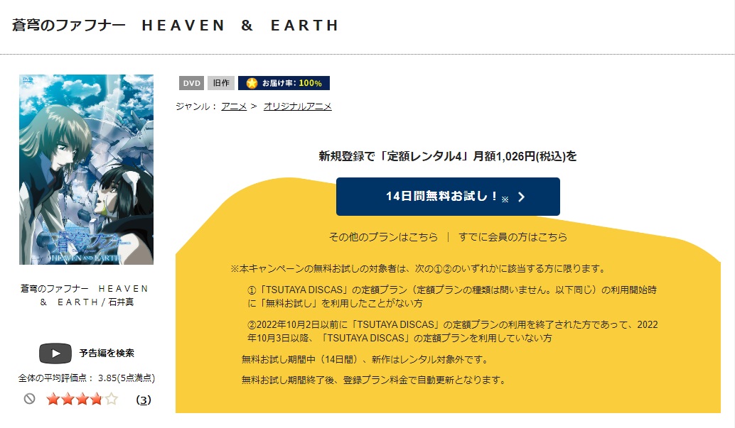 蒼穹のファフナー HEAVEN AND EARTH