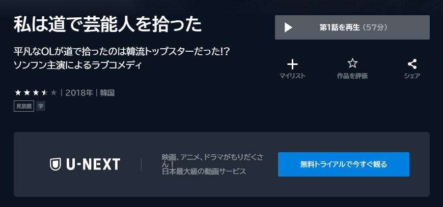 私は道で芸能人を拾った