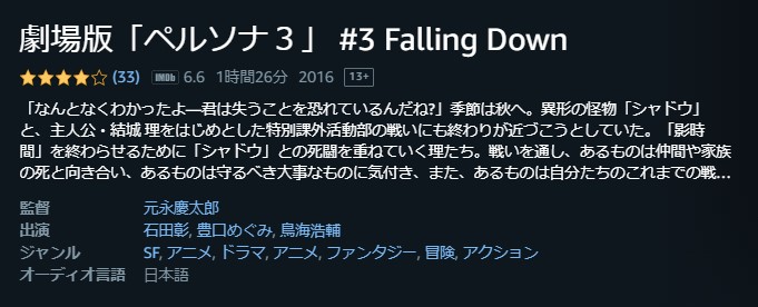 劇場版「ペルソナ3」 #3 Falling Down
